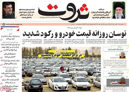 صفحه نخست روزنامه های اقتصادی 13 بهمن 1404