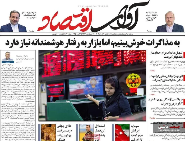 صفحه نخست روزنامه های اقتصادی 3 خرداد 1404