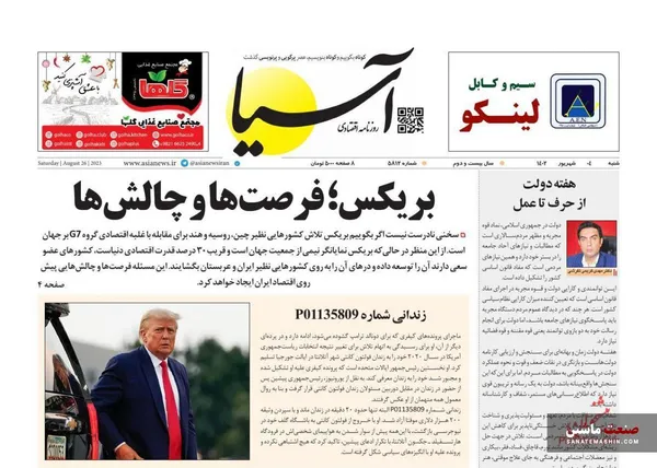 صفحه نخست روزنامه های اقتصادی 4 شهریور 1402