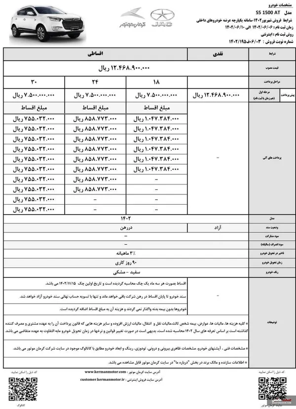 شرایط نقد و اقساط کرمان موتور