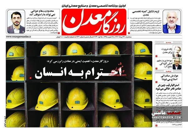 صفحه نخست روزنامه های اقتصادی 24 مرداد 1402