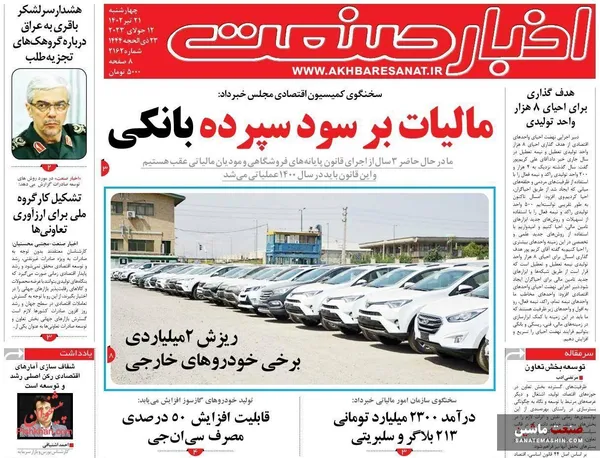 صفحه نخست روزنامه های اقتصادی 21 تیر 1402