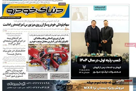 صفحه نخست روزنامه های اقتصادی 9 اسفند 1404