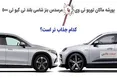 اینفوگرافی/ وقتی شاسی بلند جدید پورشه و بنز شاخ به شاخ می شوند!
