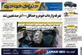 صفحه نخست روزنامه های اقتصادی 5 آبان 1405