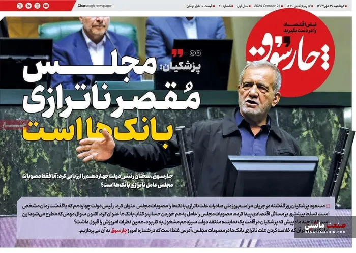 صفحه نخست روزنامه های اقتصادی 30 مهر 1403