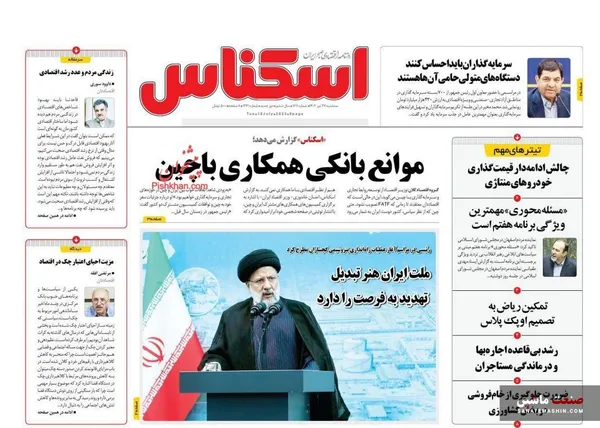 صفحه نخست روزنامه های اقتصادی 27 تیر 1402