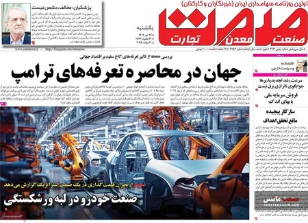 صفحه نخست روزنامه های اقتصادی 29 تیر 1404