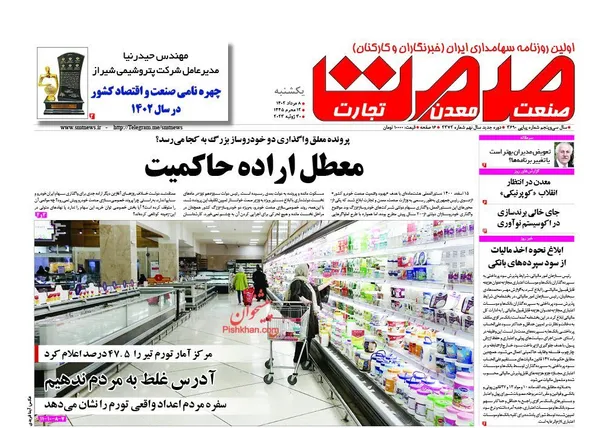 صفحه نخست روزنامه های اقتصادی 8 مرداد 1402