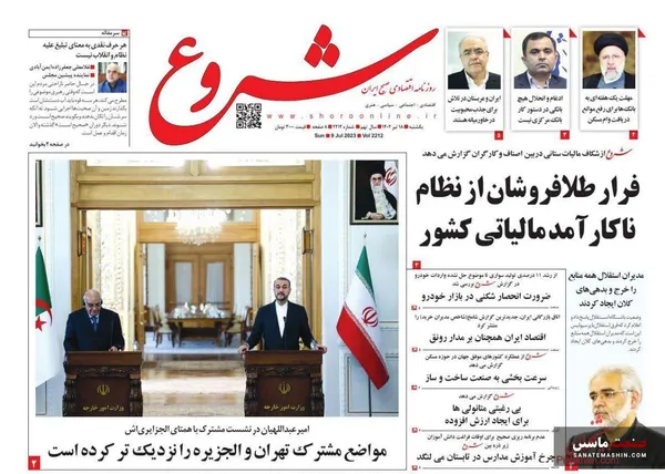 صفحه نخست روزنامه های اقتصادی 18 تیر 1402