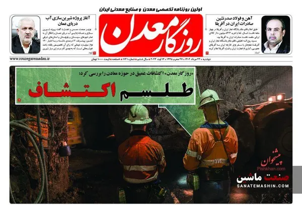صفحه نخست روزنامه های اقتصادی 23 مرداد 1402