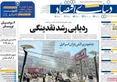 صفحه نخست روزنامه های اقتصادی 25 خرداد 1405