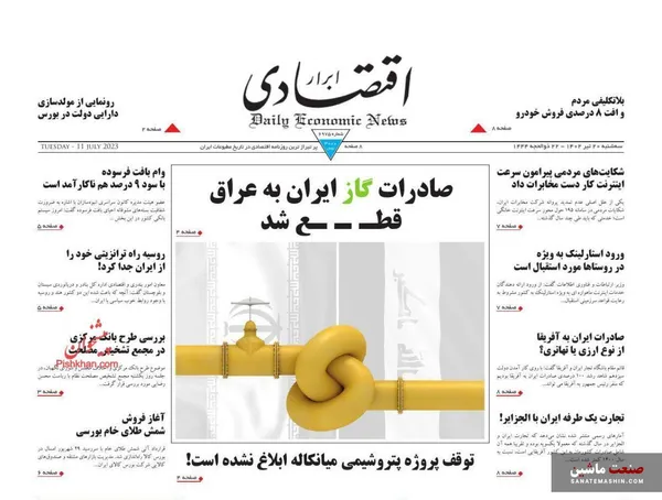 صفحه نخست روزنامه های اقتصادی 20 تیر 1402