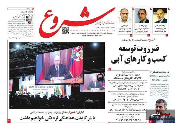 صفحه نخست روزنامه های اقتصادی 2 شهریور 1402