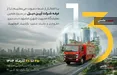 حضور آرین دیزل در سیزدهمین نمایشگاه مدیریت شهری مشهد