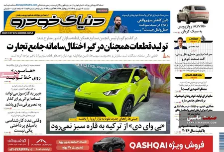 صفحه نخست روزنامه های اقتصادی 2 شهریور 1405