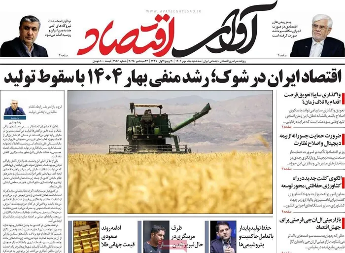 صفحه نخست روزنامه های اقتصادی 1 مهر 1404