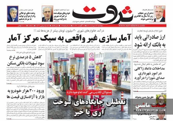 صفحه نخست روزنامه های اقتصادی 23 مرداد 1402
