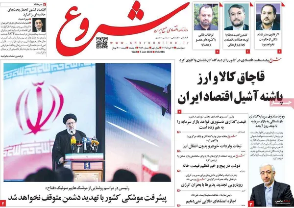صفحه نخست روزنامه های اقتصادی 17 خرداد 1402
