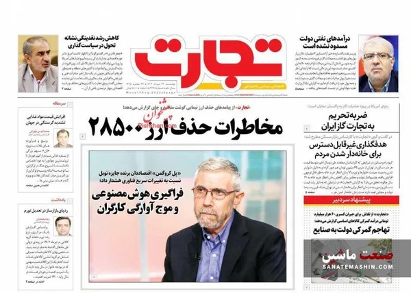 صفحه نخست روزنامه های اقتصادی 23 مرداد 1402