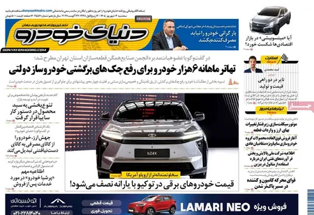 صفحه نخست روزنامه های اقتصادی 3 شهریور 1405