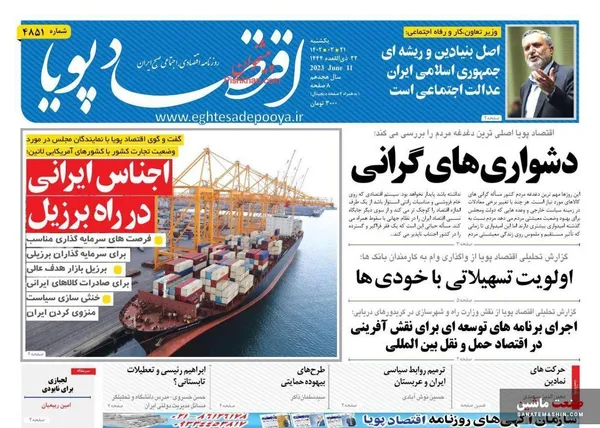 صفحه نخست روزنامه های اقتصادی 21 خرداد 1402