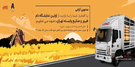 حضور آرین دیزل در اولین نمایشگاه تخصصی دام و طیور تهران