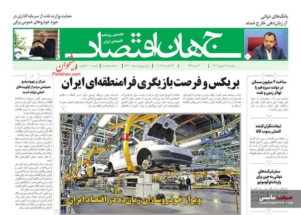 صفحه نخست روزنامه های اقتصادی 2 شهریور 1402