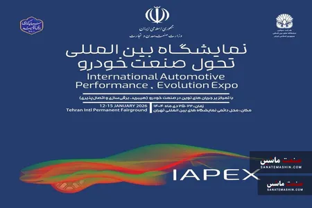 نیکاتیس میزبان چهارمین نمایشگاه تحول صنعت خودرو (IAPEX 2026) شد