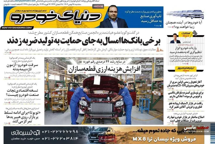 صفحه نخست روزنامه های اقتصادی 28 بهمن 1404