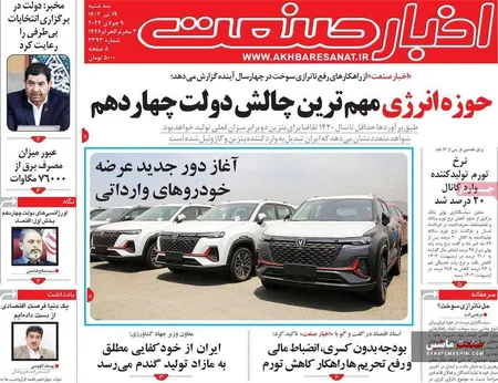صفحه نخست روزنامه های اقتصادی 19 تیر 1403