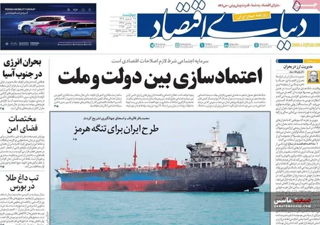 صفحه نخست روزنامه های اقتصادی 27 اسفند 1404