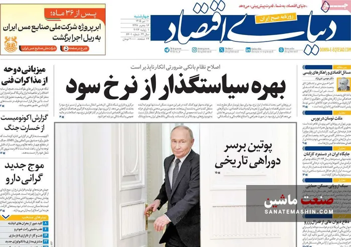 صفحه نخست روزنامه های اقتصادی 10 تیر 1405