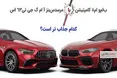 اینفوگرافی/ نبرد سخت غول بنز و ب ام و؛ کدام جذاب تر است؟