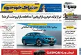 صفحه نخست روزنامه های اقتصادی 28 مرداد 1405