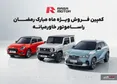 گزارشی از کمپین فروش ویژۀ ماه رمضان راسا موتور