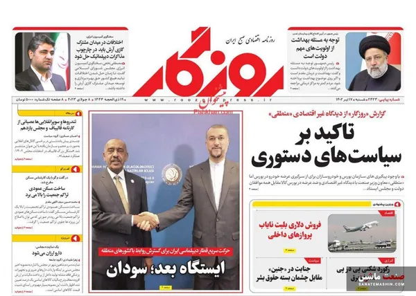 صفحه نخست روزنامه های اقتصادی 17 تیر 1402
