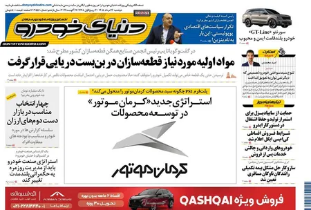 صفحه نخست روزنامه های اقتصادی 26 مرداد 1405