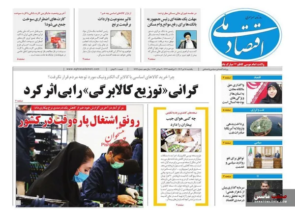 صفحه نخست روزنامه های اقتصادی 18 تیر 1402