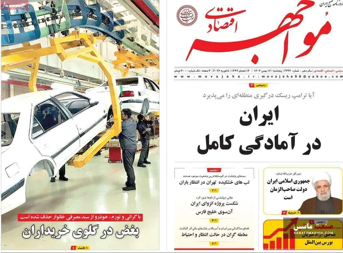 صفحه نخست روزنامه های اقتصادی 16 بهمن 1404