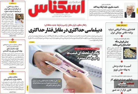 صفحه نخست روزنامه های اقتصادی 29 بهمن 1403