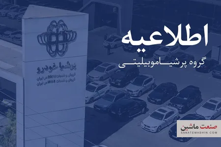 اطلاعیه پرشیا خودرو درباره روند تولید و تحویل نیسان ترا