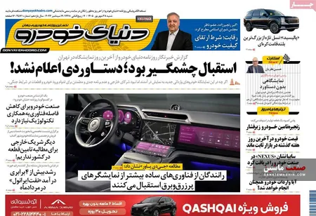 صفحه نخست روزنامه های اقتصادی 28 شهریور 1405