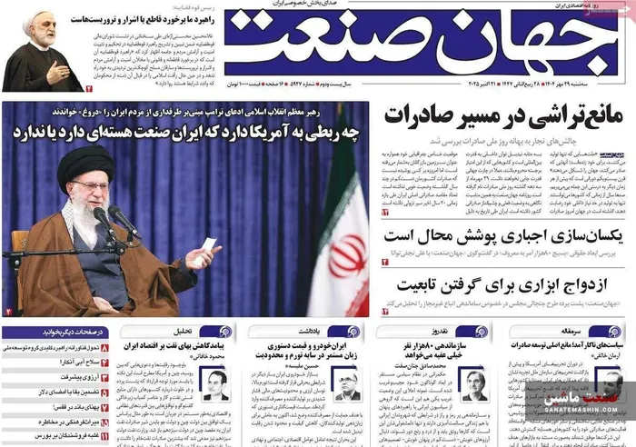 صفحه نخست روزنامه های اقتصادی 29 مهر 1404