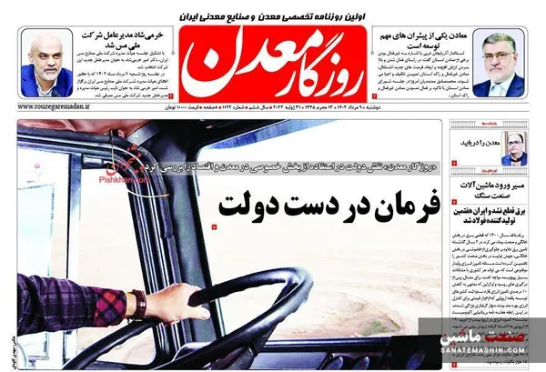 صفحه نخست روزنامه های اقتصادی 9 مرداد 1402