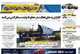 صفحه نخست روزنامه های اقتصادی 5 مهر 1405
