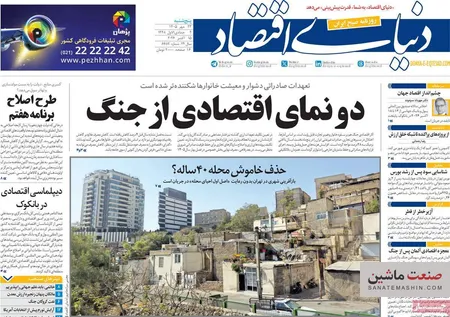 صفحه نخست روزنامه های اقتصادی 23 مهر 1405