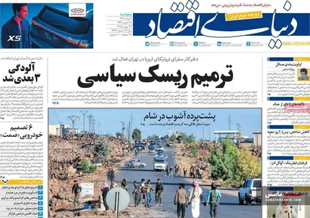 صفحه نخست روزنامه های اقتصادی 2 مرداد 1404