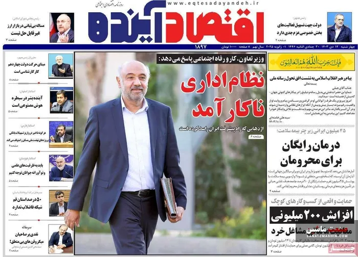 صفحه نخست روزنامه های اقتصادی 12 دی 1403