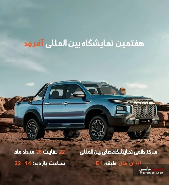 حضور کرمان موتور در نمایشگاه آفرود 1403